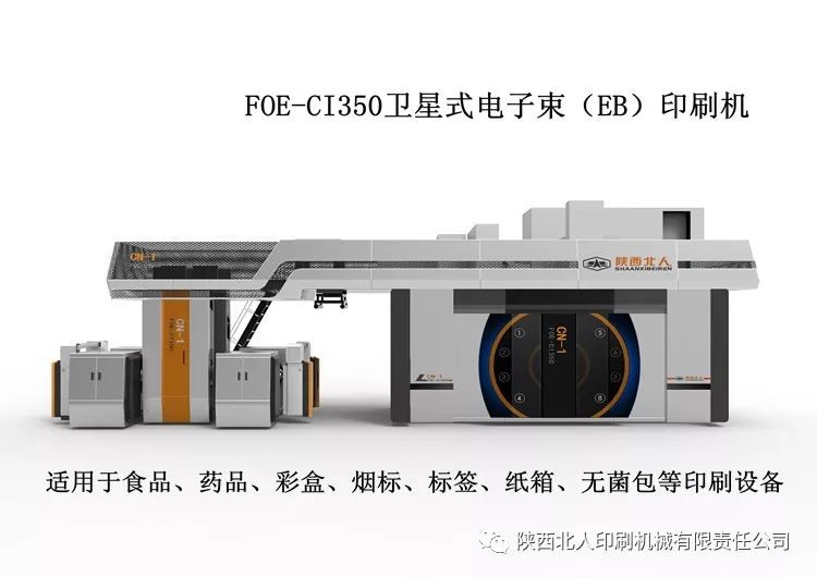 陜西北人EB環(huán)保印刷機