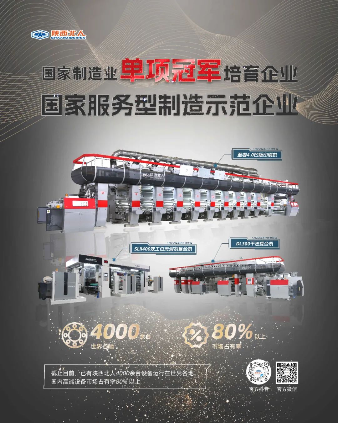 巨頭聚首·精彩紛呈，陜西北人邀您一起參加 中國(guó)青島軟包裝設(shè)備與薄膜展覽會(huì)、凹印產(chǎn)業(yè)博覽會(huì)