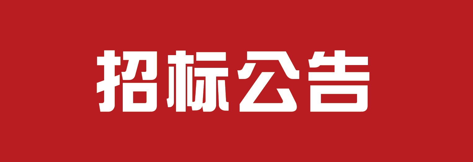 陜西北人涂裝生產(chǎn)線環(huán)保提升改造項(xiàng)目之涂裝車間基礎(chǔ)設(shè)施建設(shè)及改造  項(xiàng)目招標(biāo)信息發(fā)布