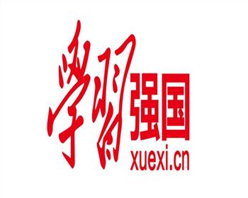 陜西北人學(xué)習(xí)強(qiáng)國