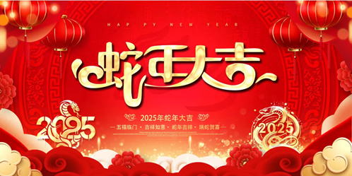 靈蛇迎春 陜西北人送祝福啦！